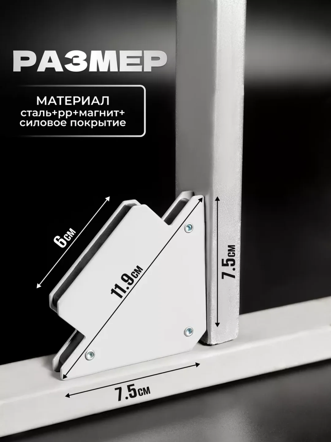 Магнитный угольник / фиксатор для сварки Electrolite М113 ( 11 кг, В БЛИСТЕРЕ )