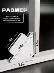 Магнитный угольник / фиксатор для сварки Electrolite М113 ( 11 кг, В БЛИСТЕРЕ )