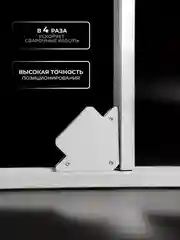Магнитный угольник / фиксатор для сварки Electrolite М113 ( 11 кг, В БЛИСТЕРЕ )