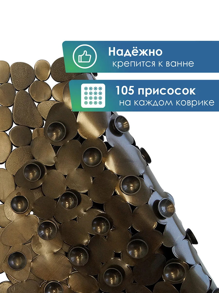 Тёмно-коричневый коврик противоскользящий на присосках для ванны и душа "Лунный камень" 36х69 см, ВИЛИНА