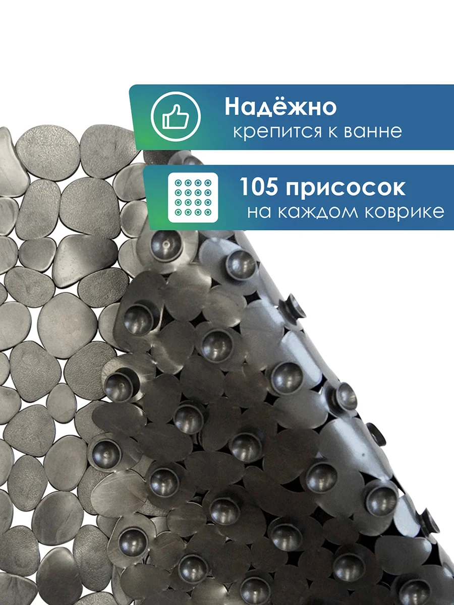 Черный коврик противоскользящий на присосках для ванны и душа "Лунный камень" 36х69 см, ВИЛИНА