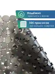 Черный коврик противоскользящий на присосках для ванны и душа "Лунный камень" 36х69 см, ВИЛИНА