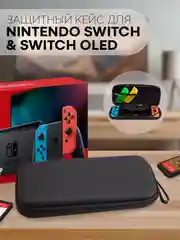 Черный чехол для консоли Nintendo Switch и Nintendo Switch OLED, защитный кейс КАРТОФАН на молнии