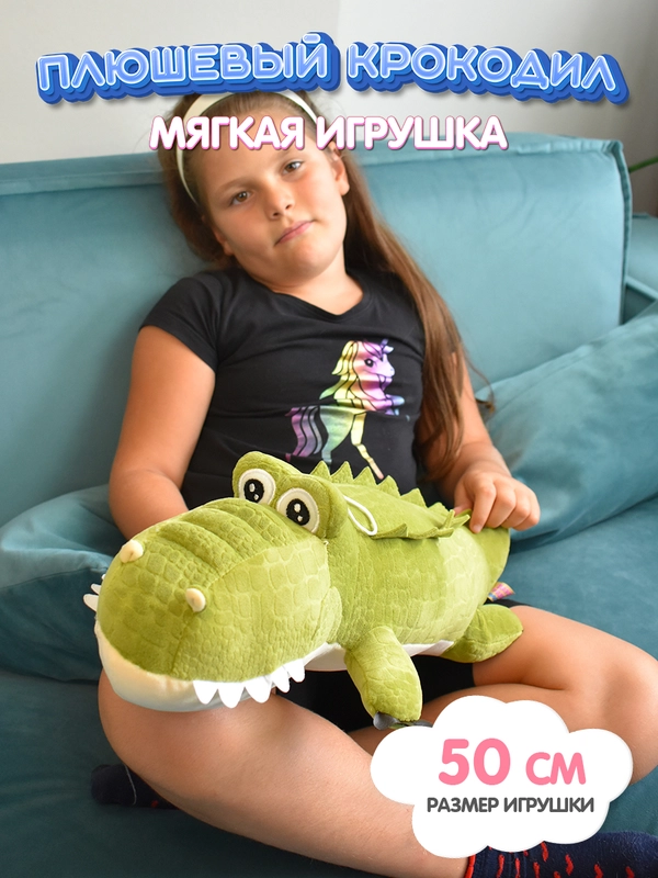Мягкая игрушка Крокодил зеленый, розовый