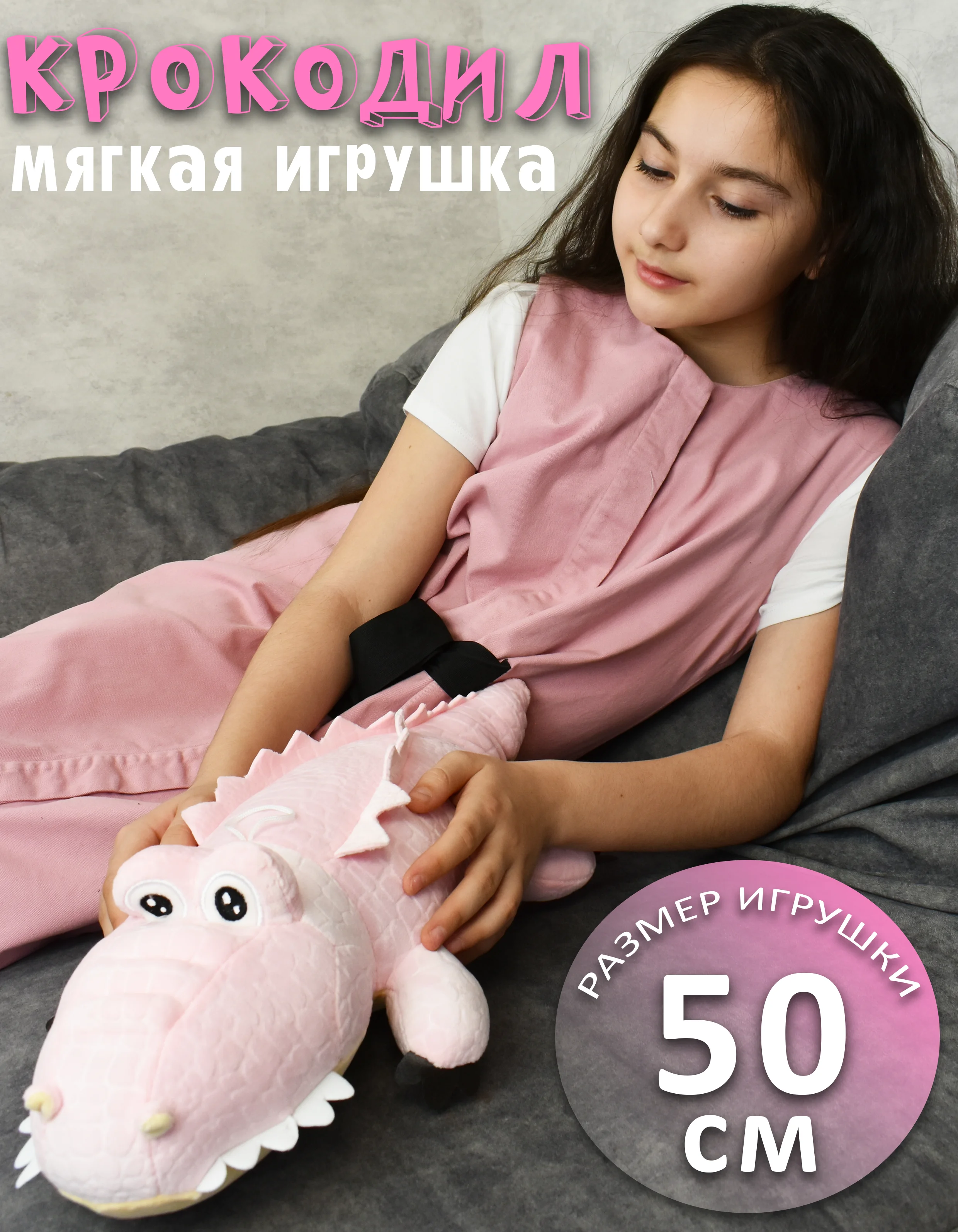 Розовый мягкая игрушка Крокодил зеленый, розовый