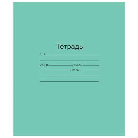 Тетрадь школьная в клетку, линейку