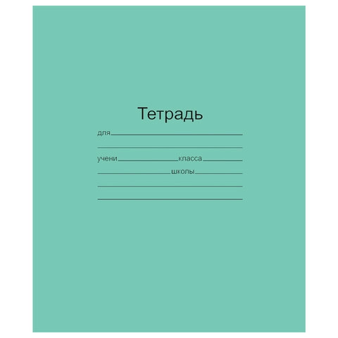 Тетрадь школьная в клетку, линейку