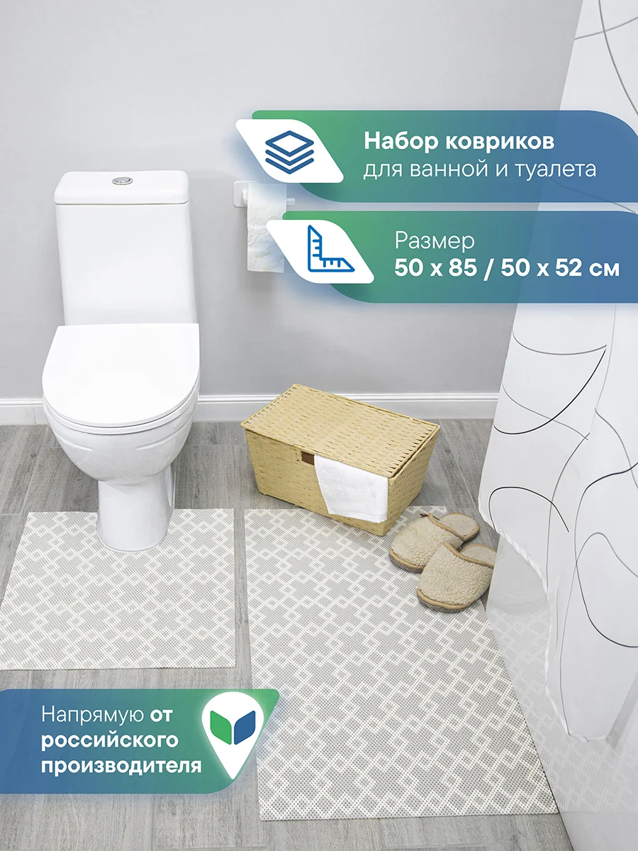 Серый набор ковриков для ванной комнаты и туалета (2шт.) 50х52 см и 50х85 см, ВИЛИНА