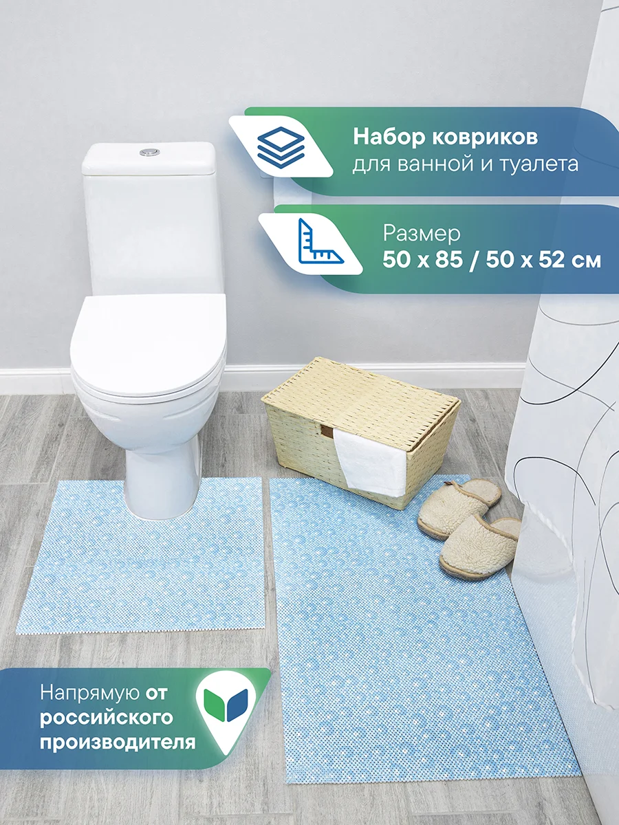 Голубой набор ковриков для ванной комнаты и туалета (2шт.) 50х52 см и 50х85 см, ВИЛИНА