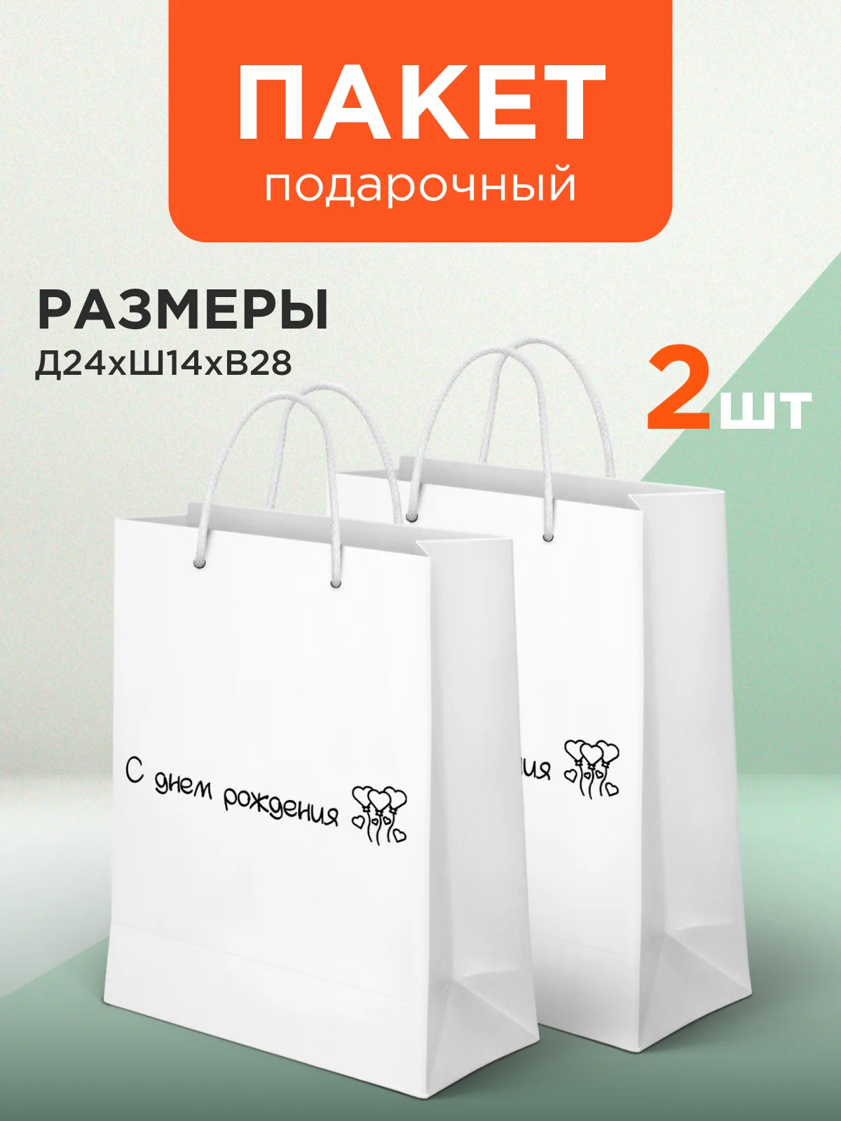 Белый пакет подарочный большой