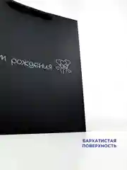 Черный пакет подарочный большой