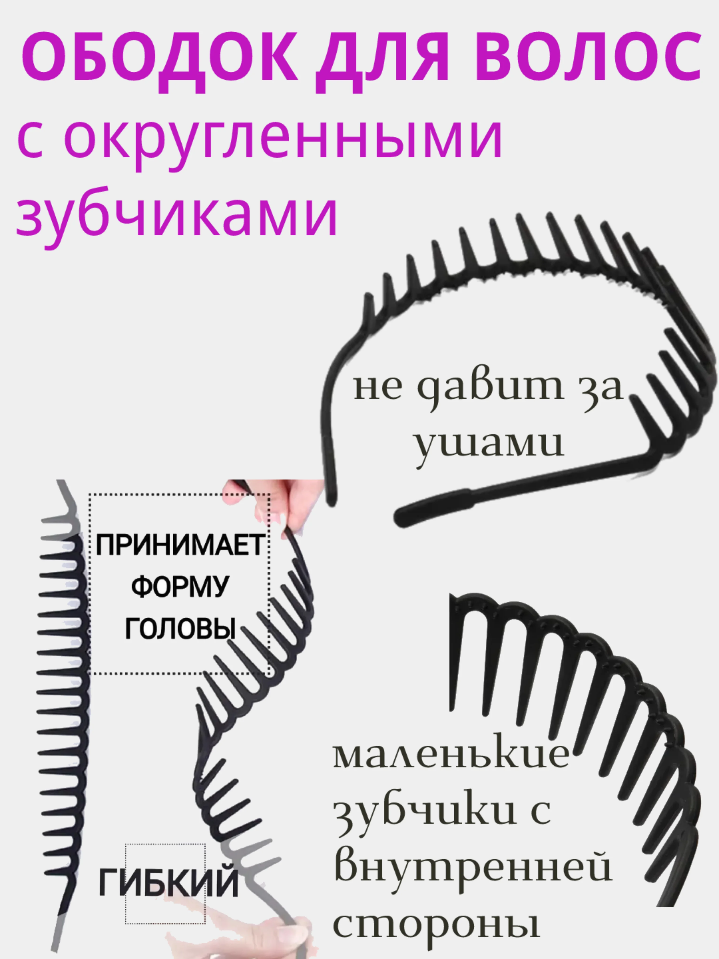 Черный ободок женский для волос с зубчиками, ободок-гребень, черный матовый, каучук, пластмассовый