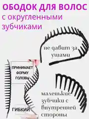Черный ободок женский для волос с зубчиками, ободок-гребень, черный матовый, каучук, пластмассовый
