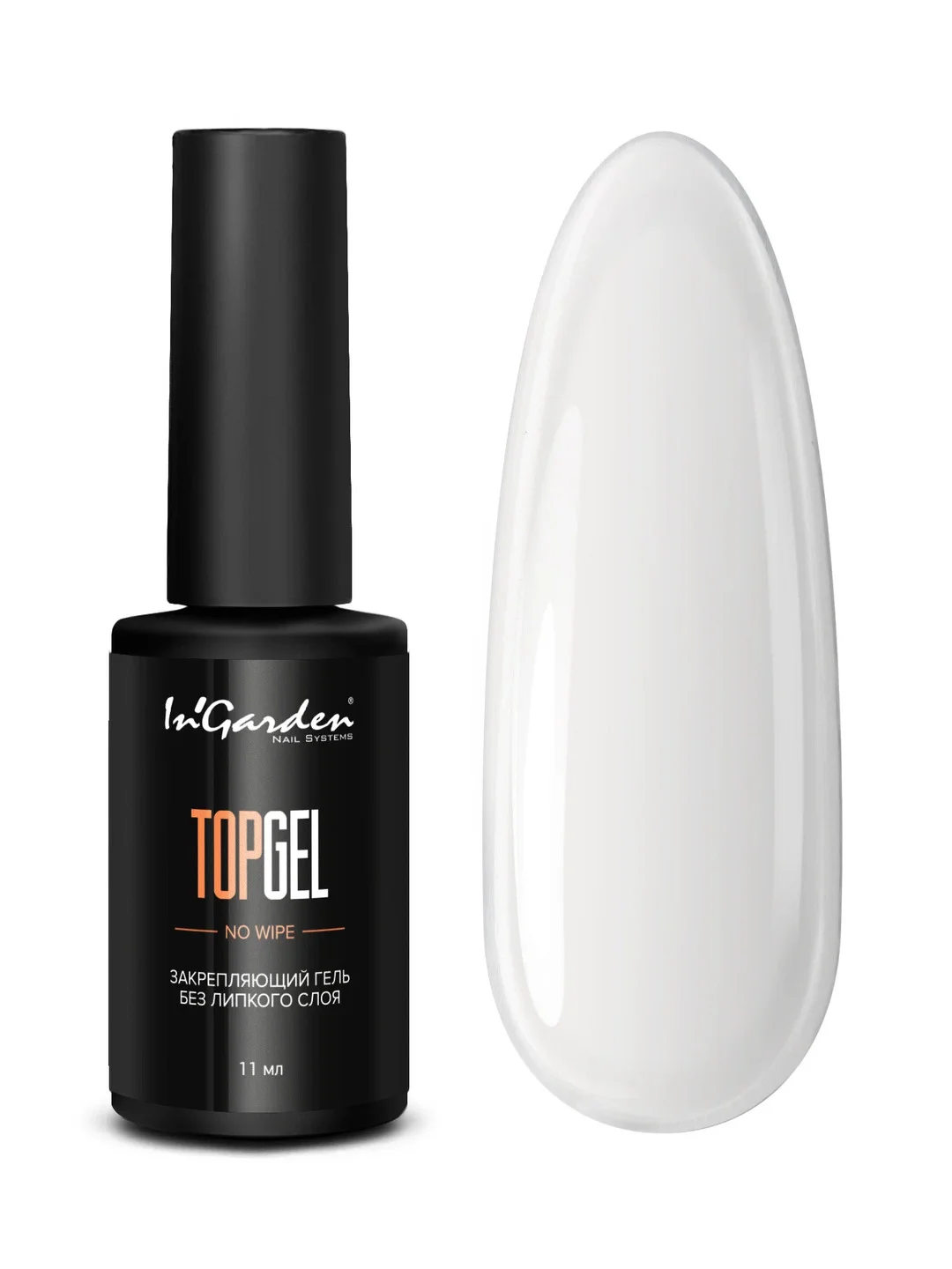 Закрепляющий топ-гель InGarden TOPGEL с кисточкой, 11 мл