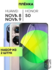 1-2 шт защитная плёнка для Honor 50, Huawei Nova 8/ 9 гидрогелевая BROSCORP тонкая