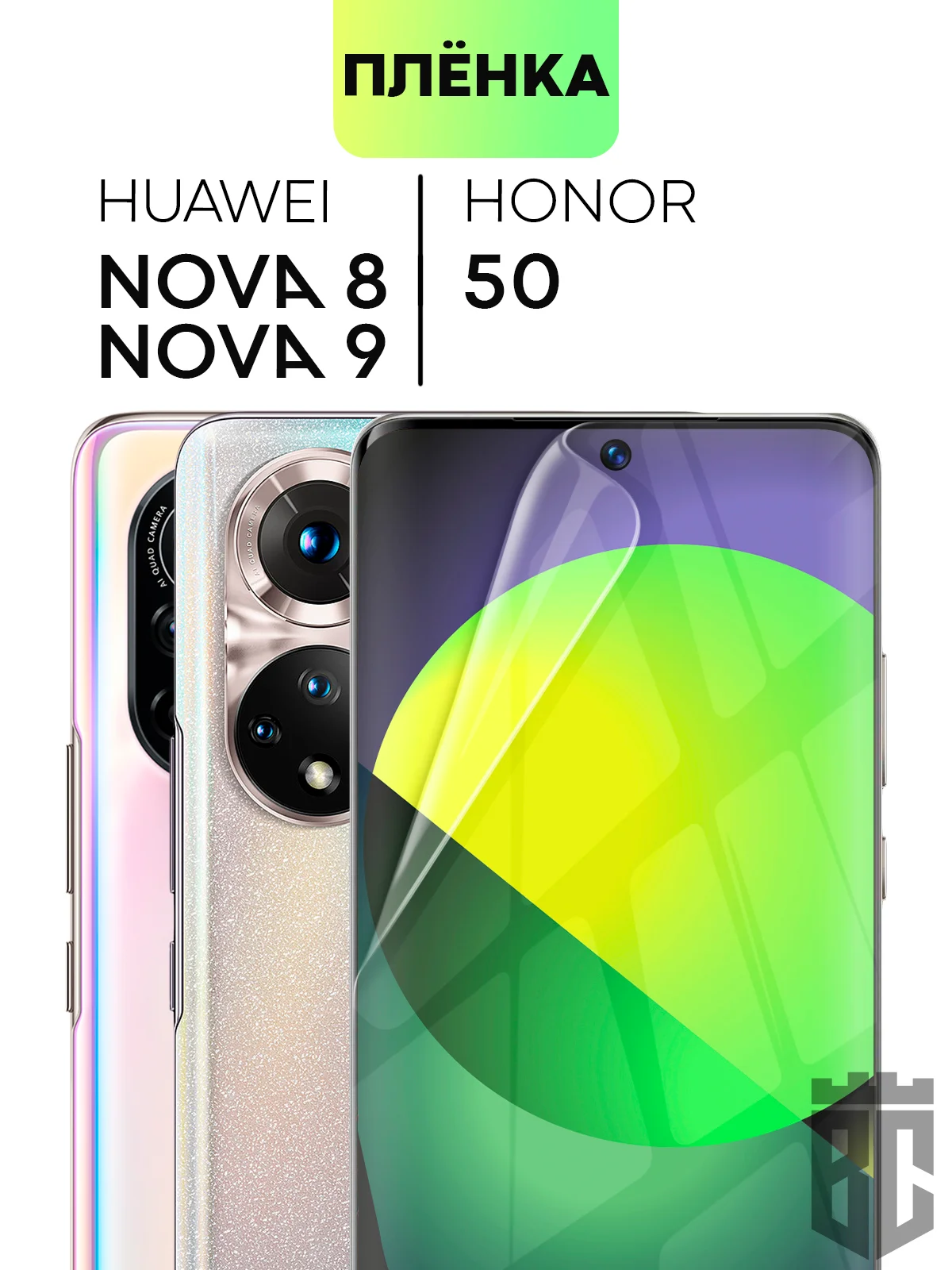 1-2 шт защитная плёнка для Honor 50, Huawei Nova 8/ 9 гидрогелевая BROSCORP тонкая