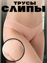 Женские хлопковые трусы-слипы, белье