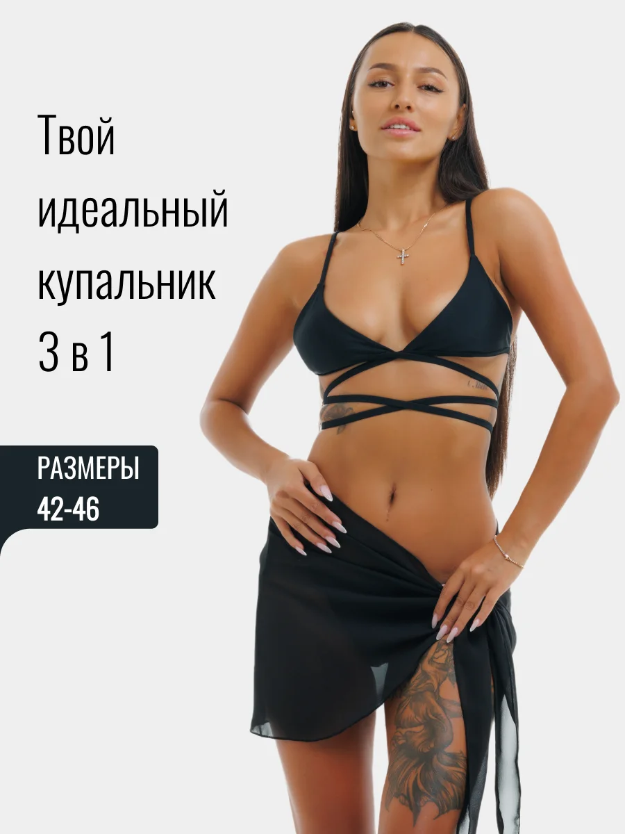 Купальник женский раздельный, с парео