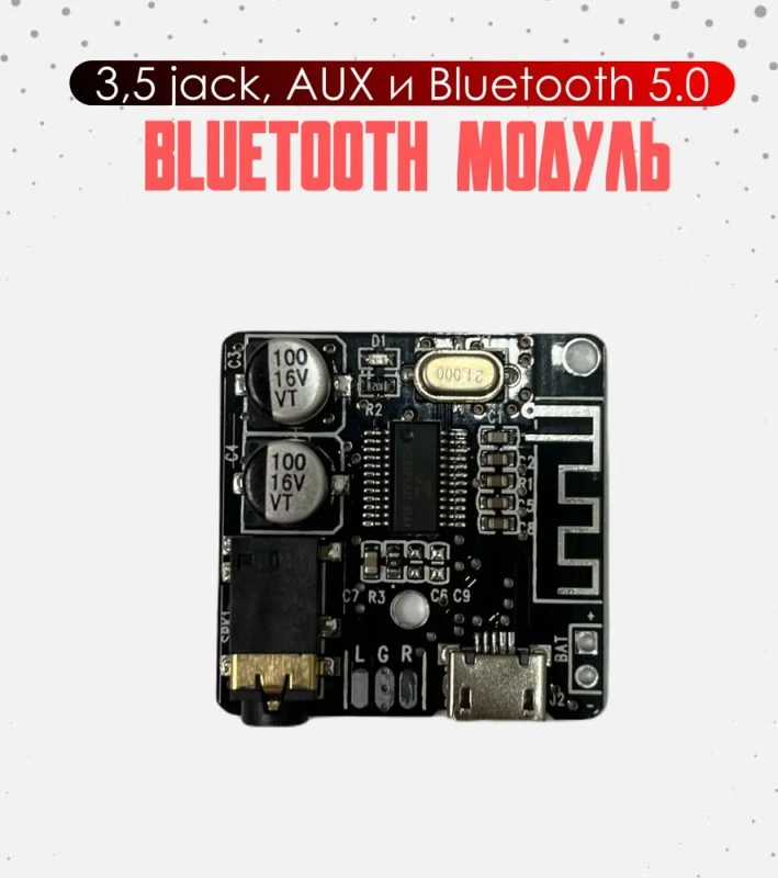 Bluetooth адаптер, Bluetoothо модуль