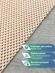 Бежевый коврик для туалета из вспененного ПВХ 50х52 см, ВИЛИНА