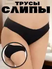 Черный женские хлопковые трусы-слипы, белье