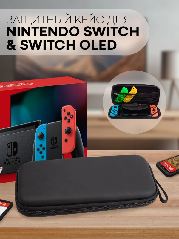 Чехол для консоли Nintendo Switch и Nintendo Switch OLED, защитный кейс КАРТОФАН на молнии