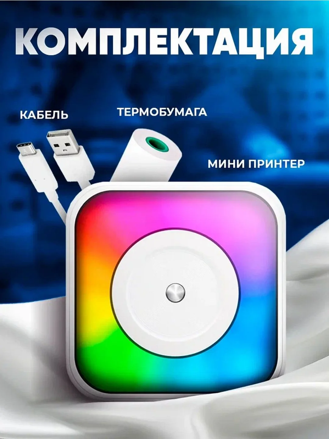 Мини принтер переносной, детский, с термобумагой, ночник