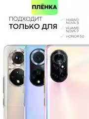 Прозрачный 1-2 шт защитная плёнка для Honor 50, Huawei Nova 8/ 9 гидрогелевая BROSCORP тонкая