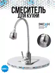 Смеситель для кухни с гибким изливом нержавейка