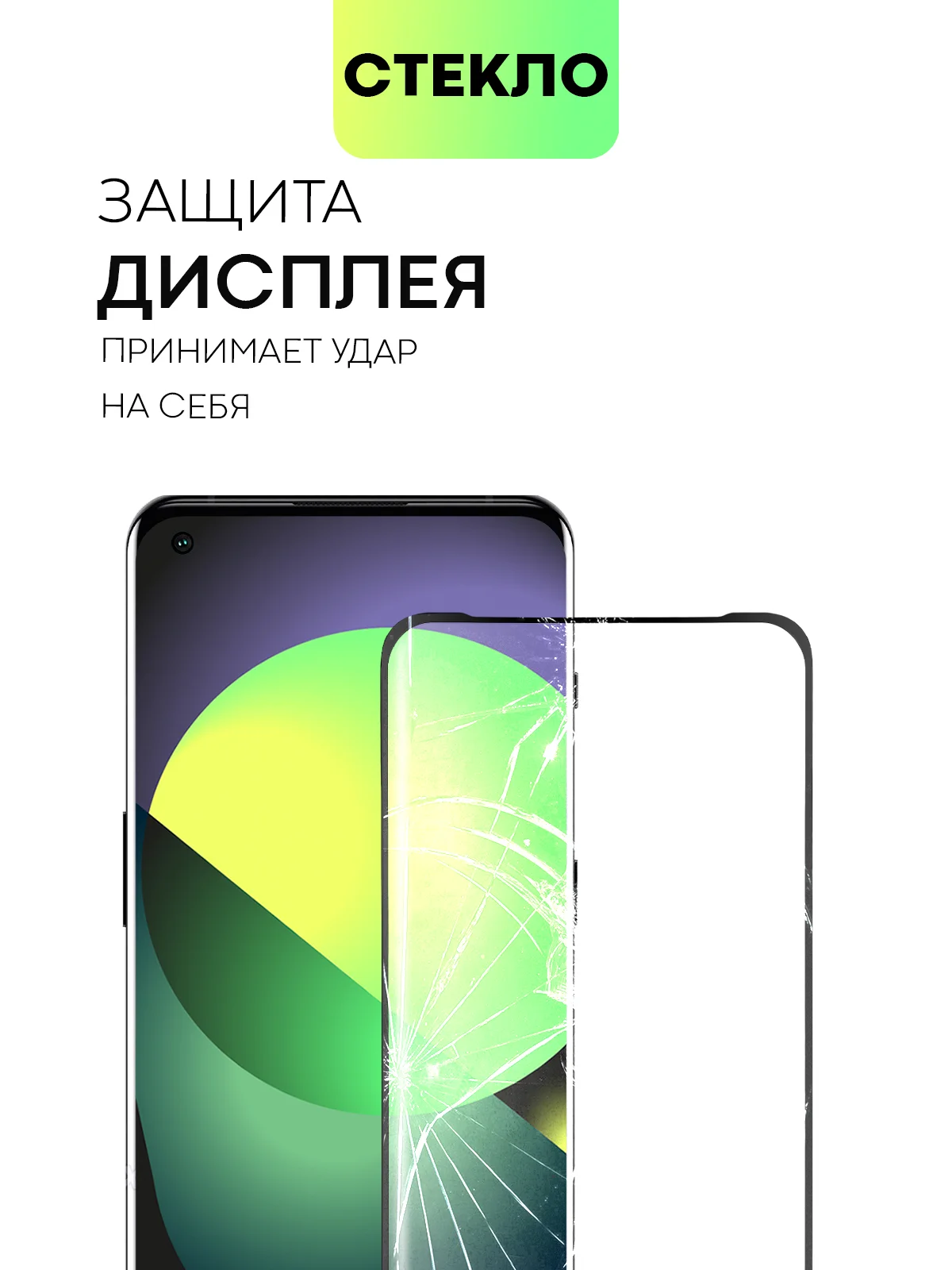 Прозрачный 1-2 шт стекло 3D для OnePlus 10 Pro защитное со шпателем и рамкой BROSCORP олеофобное