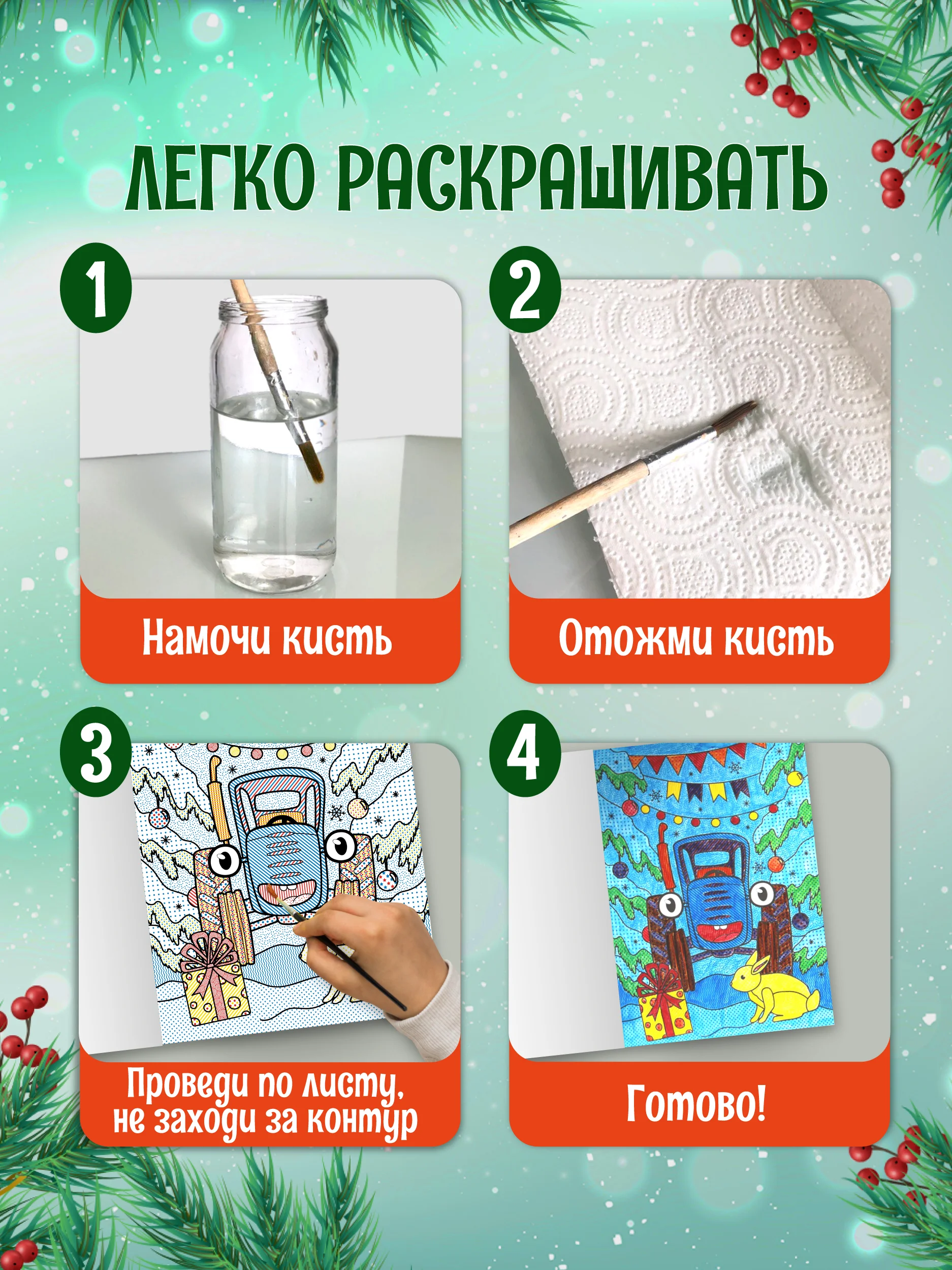 Бордовый раскраска водная большая детская 238х330 мм 8 листов. Синий трактор/Мимимишки. Проф-Пресс