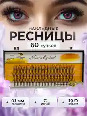 Накладные пучковые ресницы для наращивания, пучки