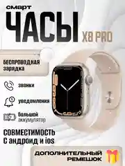 Золотой умные смарт часы X9 Pro, X8 Pro Smart Watch, 45 мм