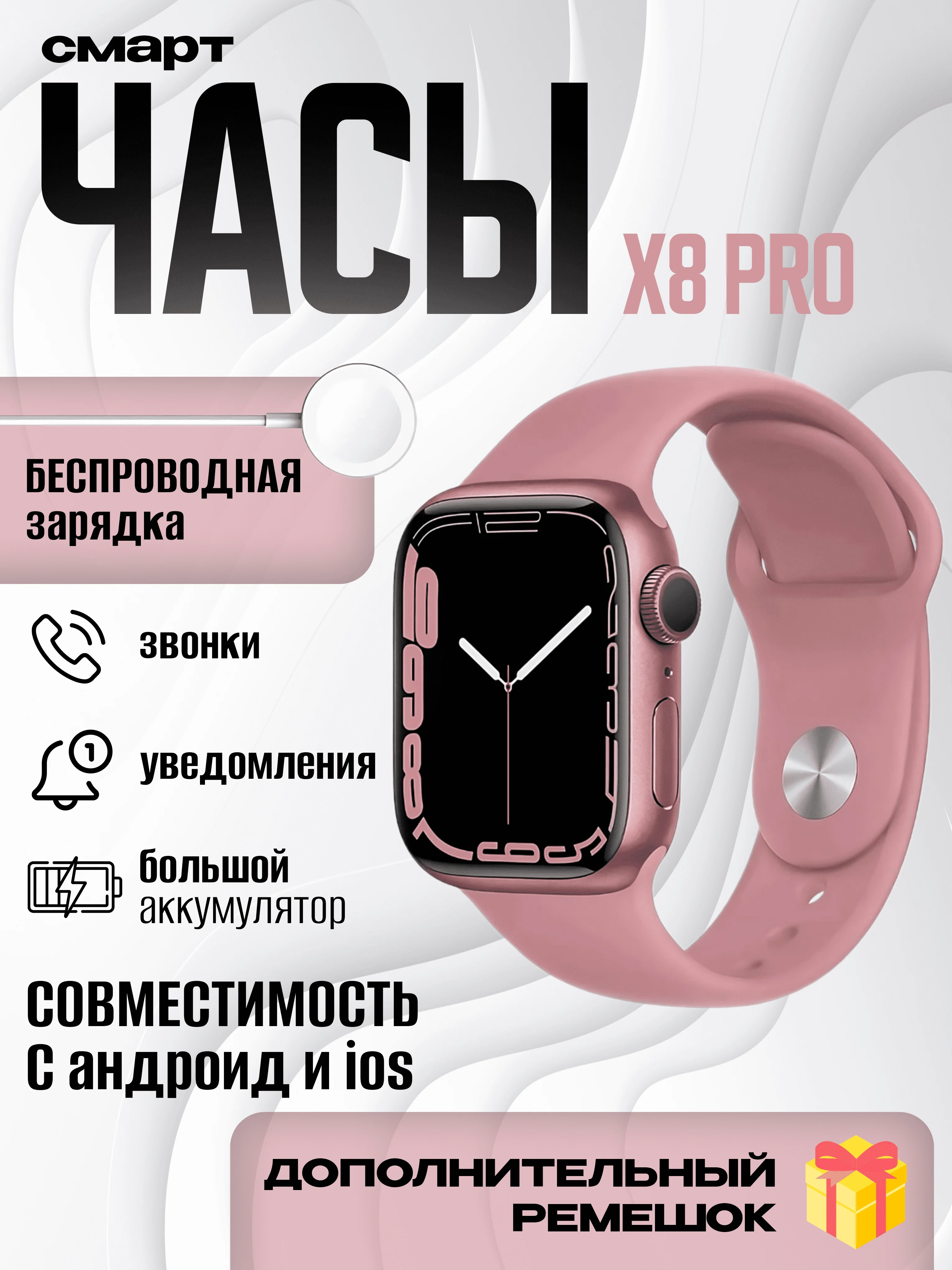 Умные смарт часы X9 Pro, X8 Pro Smart Watch, 45 мм