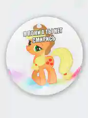 Бирюзовый значок My Little Pony