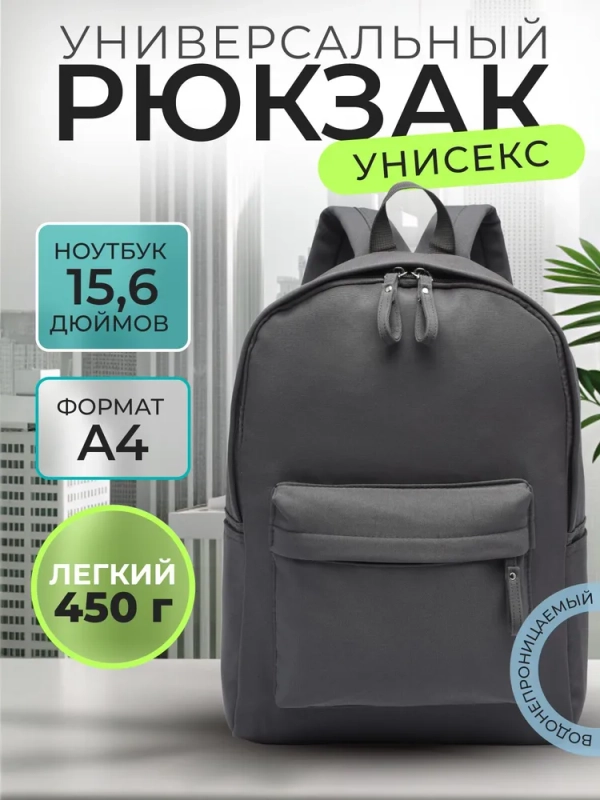 Рюкзак женский мужской унисекс,повседневный,городской,школьный,спортивный,туристический