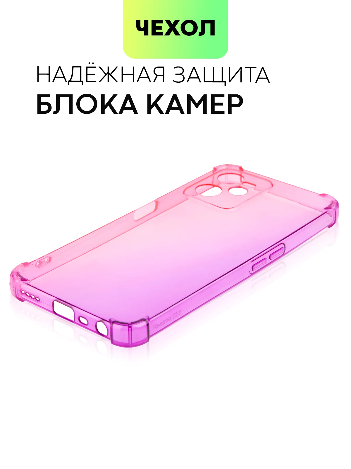 Розовый противоударный чехол для Realme C35 силиконовый BROSCORP с усиленными углами, защита камер