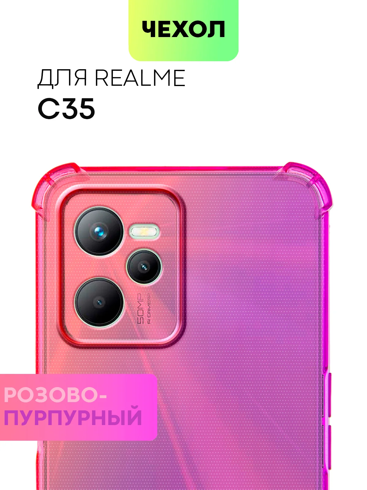 Розовый противоударный чехол для Realme C35 силиконовый BROSCORP с усиленными углами, защита камер