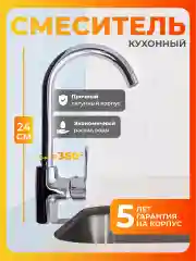 Смеситель для кухни латунь