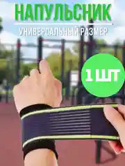 Бандаж на руку, суппорт на лучезапястный сустав руки, эластичный бинт, фиксатор запястья