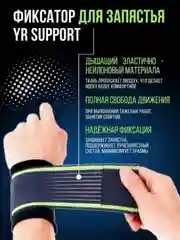 Бандаж на руку, суппорт на лучезапястный сустав руки, эластичный бинт, фиксатор запястья