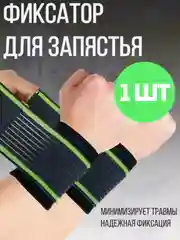 Бандаж на руку, суппорт на лучезапястный сустав руки, эластичный бинт, фиксатор запястья