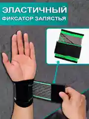 Бандаж на руку, суппорт на лучезапястный сустав руки, эластичный бинт, фиксатор запястья