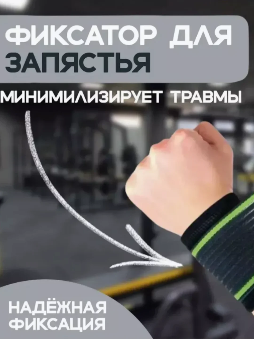 Бандаж на руку, суппорт на лучезапястный сустав руки, эластичный бинт, фиксатор запястья