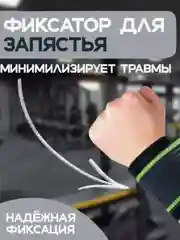 Бандаж на руку, суппорт на лучезапястный сустав руки, эластичный бинт, фиксатор запястья