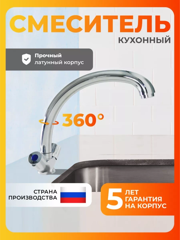 Смеситель для кухни латунь