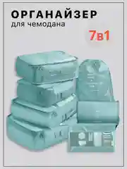 Органайзер для чемодана , для путешествий , набор сумок для путешествий