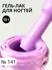 Лавандовый гель-лак для ногтей
