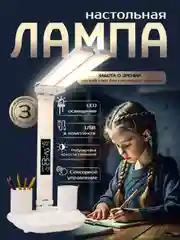 Лампа настольная, светильник