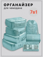 Органайзер для чемодана , для путешествий , набор сумок для путешествий